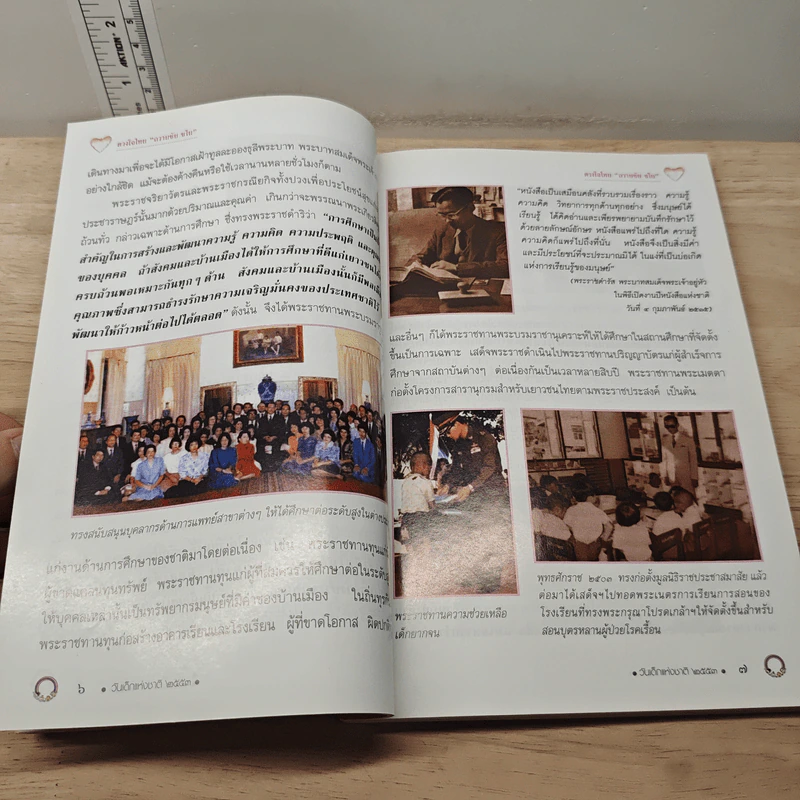 ดวงใจไทย หนังสือวันเด็กแห่งชาติ ปี 2553 รูปที่ 8