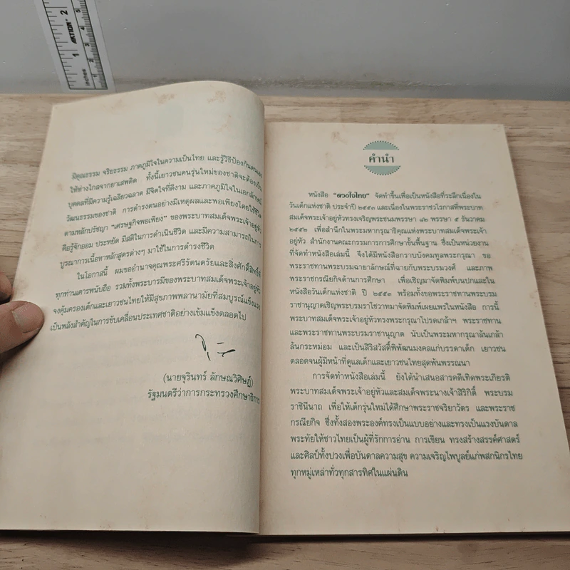 ดวงใจไทย หนังสือวันเด็กแห่งชาติ ปี 2553 รูปที่ 7