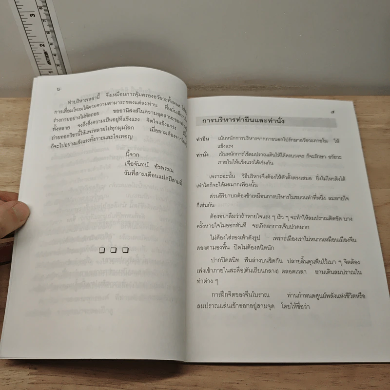 กายดีใจอิ่ม - ท่านตักม้อโจวซือ รูปที่ 7