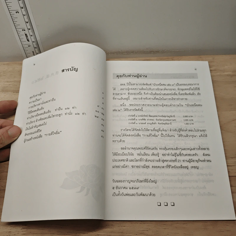 กายดีใจอิ่ม - ท่านตักม้อโจวซือ รูปที่ 6