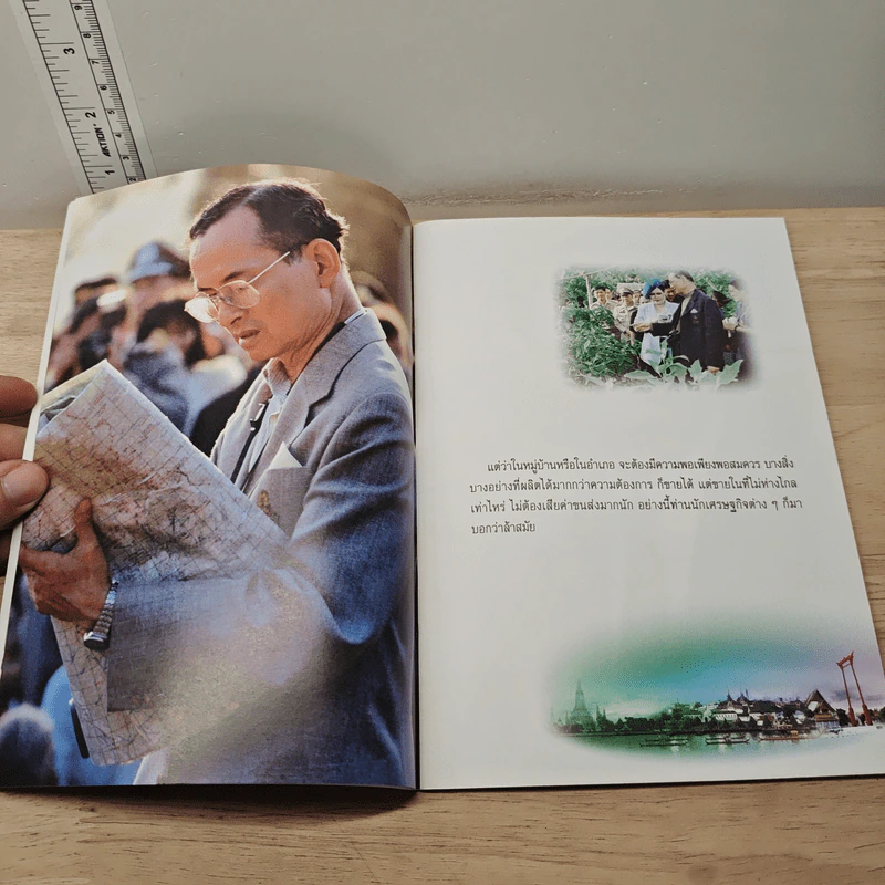 ชีวิตพอเพียง ตามแนวพระราชดำริ รูปที่ 7