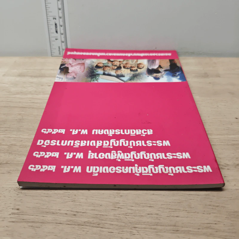 พระราชบัญญัติคุ้มครองเด็ก พ.ศ.2546 พระราชบัญญัติผู้สูงอายุ พ.ศ.2546 พระราชบัญญัติส่งเสริมการจัด สวัสดิการสังคม พ.ศ.2546 รูปที่ 4