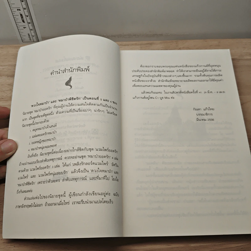 ดวงใจหมาป่า ชุดหมาป่ายอดรัก - Lydia Dare, กัญชลิกา รูปที่ 7