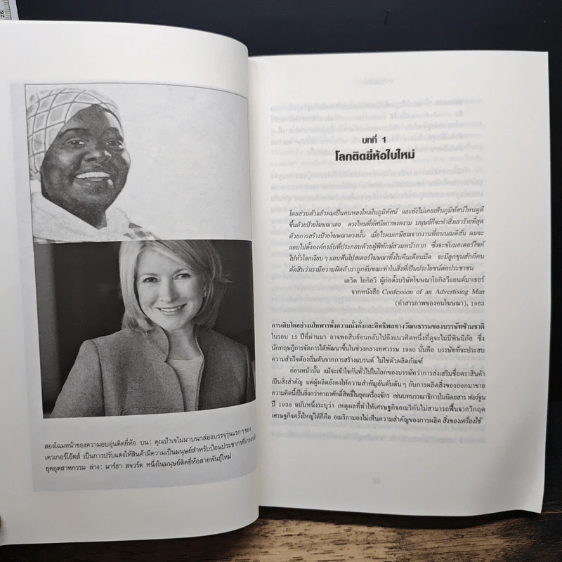 No Logo - Naomi Klein, เพ็ญนภา หงษ์ทอง รูปที่ 9