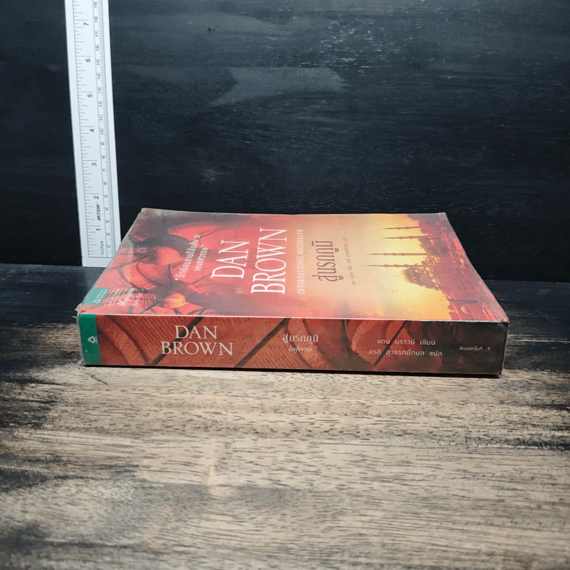 Inferno สู่นรกภูมิ - แดน บราวน์ รูปที่ 3
