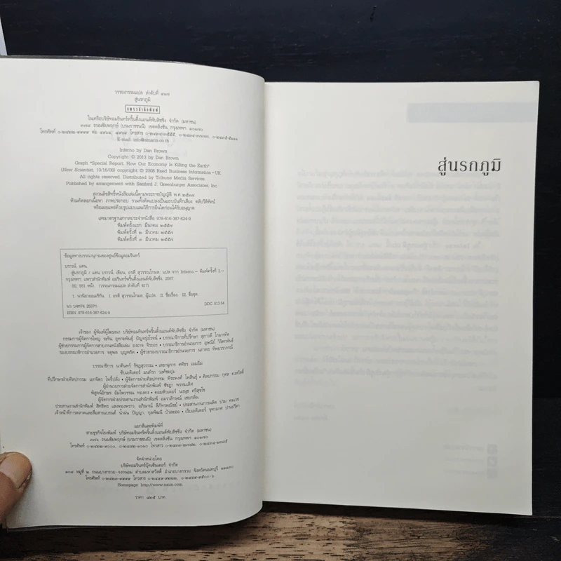 Inferno สู่นรกภูมิ - แดน บราวน์ รูปที่ 6