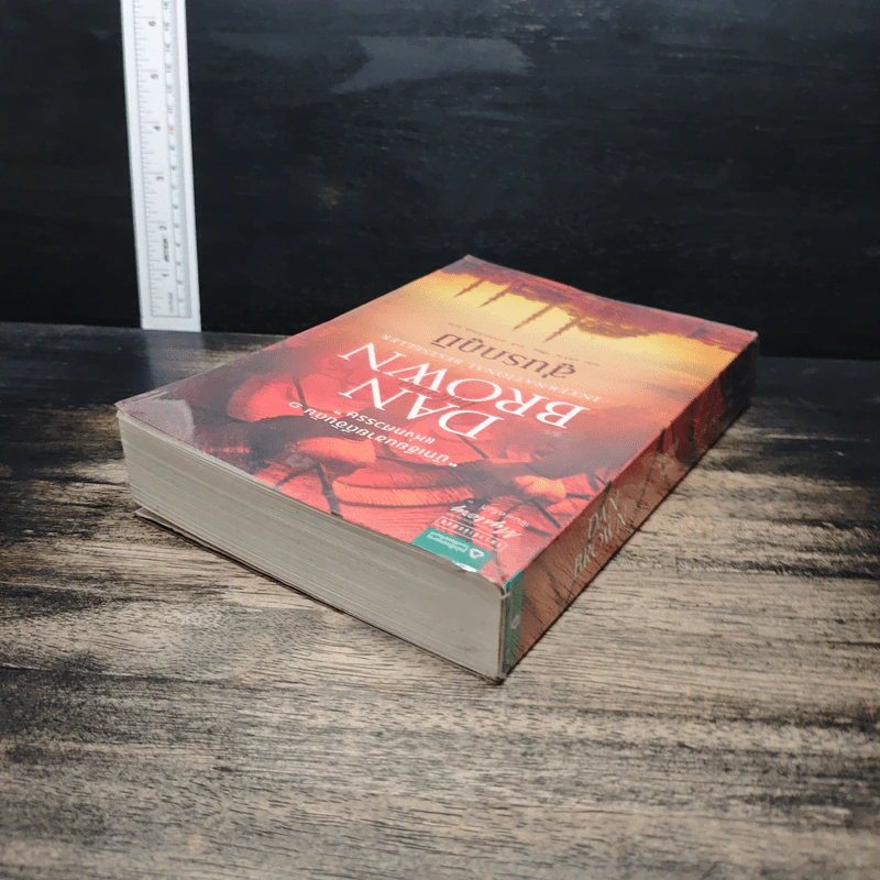 Inferno สู่นรกภูมิ - แดน บราวน์ รูปที่ 5