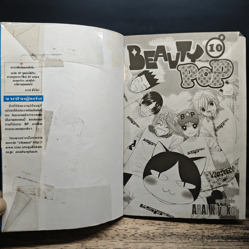Beauty Pop 10 เล่มจบ รูปที่ 5