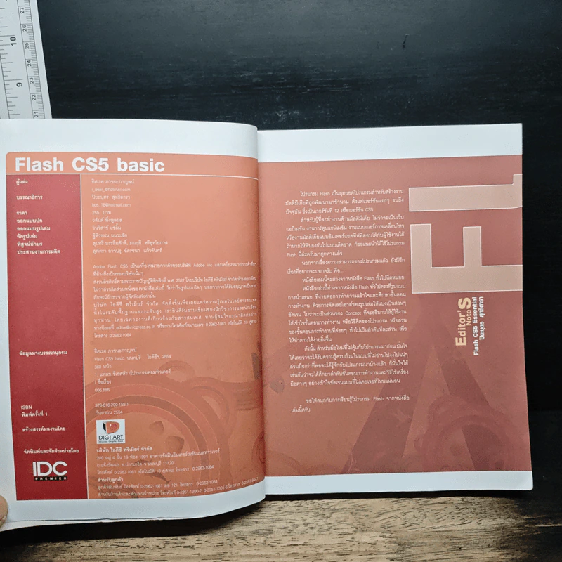Flash CS5 Basic รูปที่ 6