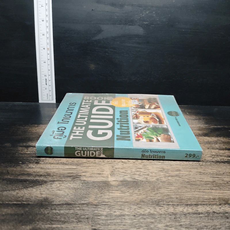 คู่มือโภชนาการเพื่อสุขภาพที่ดีขึ้น The Ultimate Guide Book for Nutrition รูปที่ 3