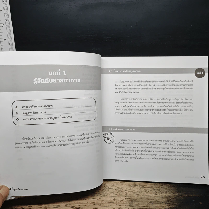 คู่มือโภชนาการเพื่อสุขภาพที่ดีขึ้น The Ultimate Guide Book for Nutrition รูปที่ 13