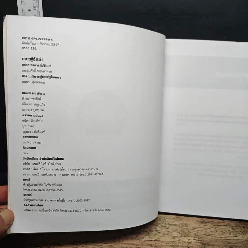 คู่มือโภชนาการเพื่อสุขภาพที่ดีขึ้น The Ultimate Guide Book for Nutrition รูปที่ 6