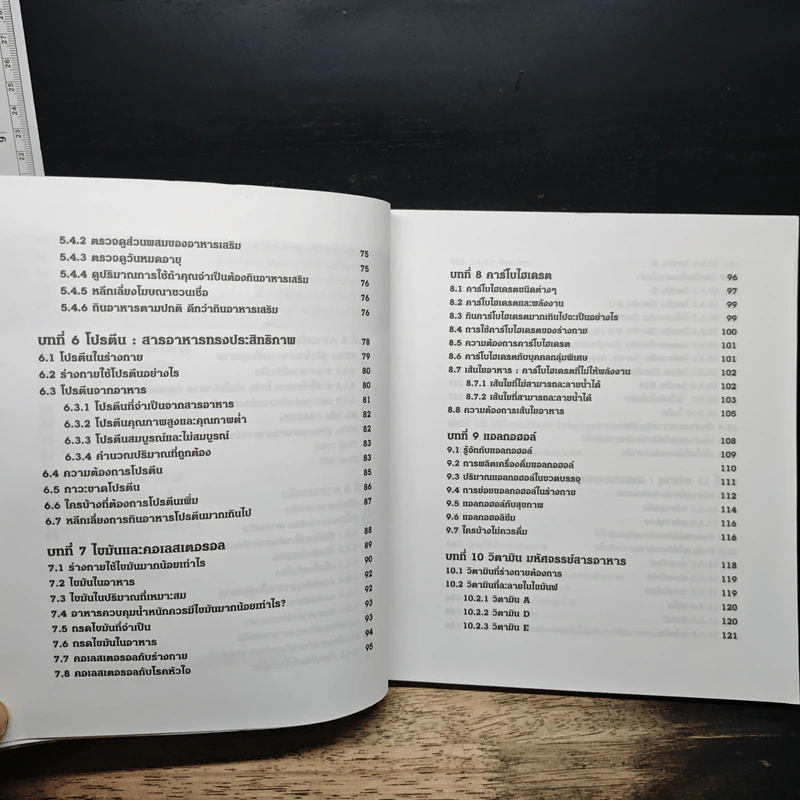 คู่มือโภชนาการเพื่อสุขภาพที่ดีขึ้น The Ultimate Guide Book for Nutrition รูปที่ 8