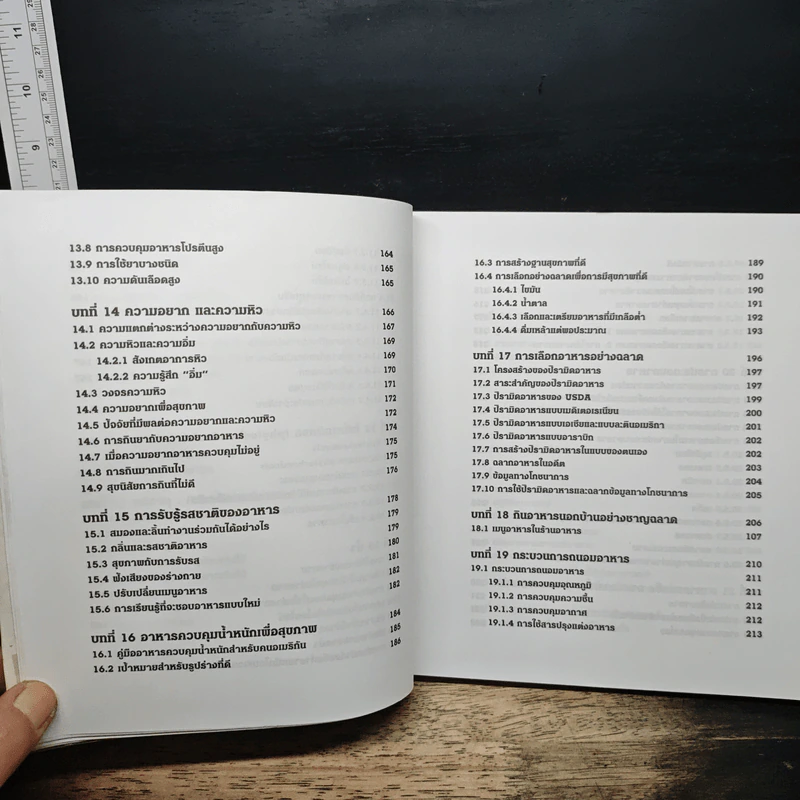 คู่มือโภชนาการเพื่อสุขภาพที่ดีขึ้น The Ultimate Guide Book for Nutrition รูปที่ 10