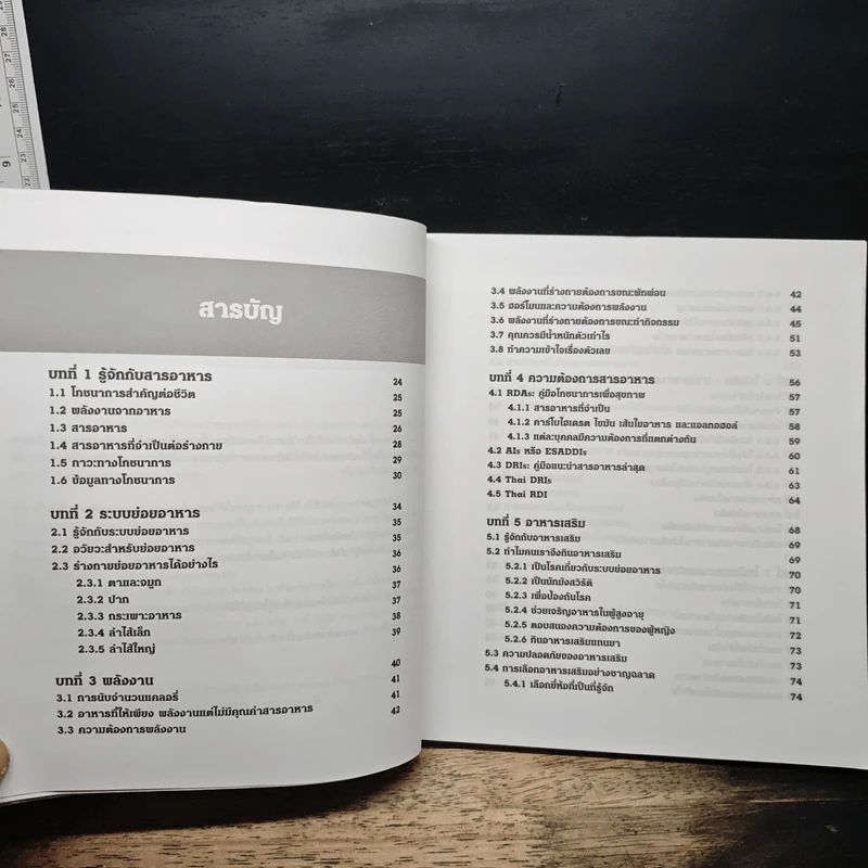 คู่มือโภชนาการเพื่อสุขภาพที่ดีขึ้น The Ultimate Guide Book for Nutrition รูปที่ 7