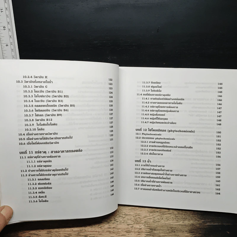 คู่มือโภชนาการเพื่อสุขภาพที่ดีขึ้น The Ultimate Guide Book for Nutrition รูปที่ 9