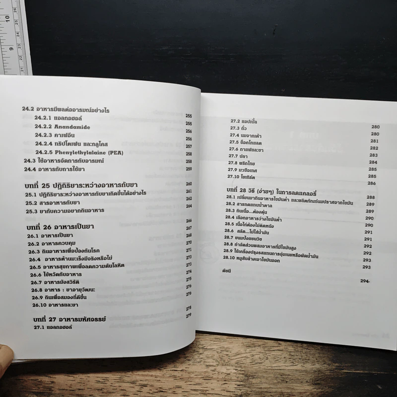 คู่มือโภชนาการเพื่อสุขภาพที่ดีขึ้น The Ultimate Guide Book for Nutrition รูปที่ 12