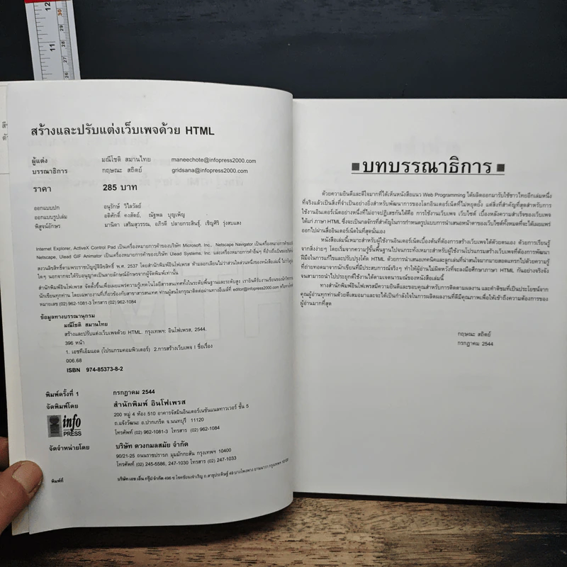 สร้างเว็บเพจแบบมืออาชีพด้วย HTML - มณีโชติ สมานไทย รูปที่ 6