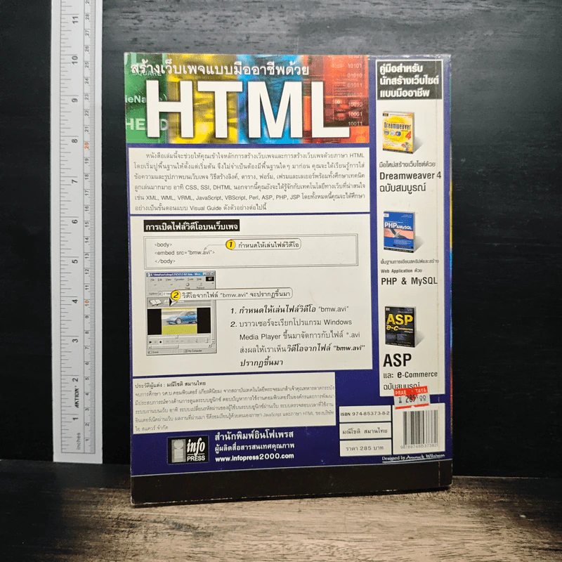 สร้างเว็บเพจแบบมืออาชีพด้วย HTML - มณีโชติ สมานไทย รูปที่ 2