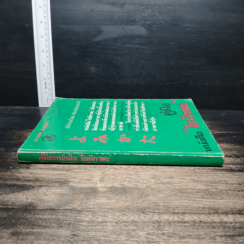 คู่มือหนังสือ โยมีกาตะ รูปที่ 3