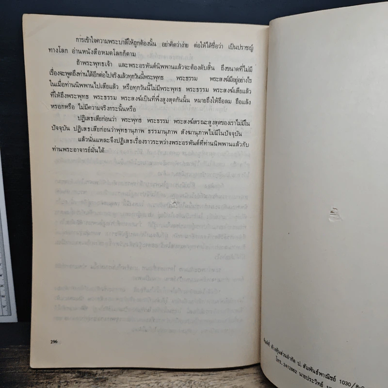คำถาม-คำตอบ ปัญหาธรรม - ท่านอาจารย์พระมหาบัว ญาณสัมปันโน รูปที่ 9