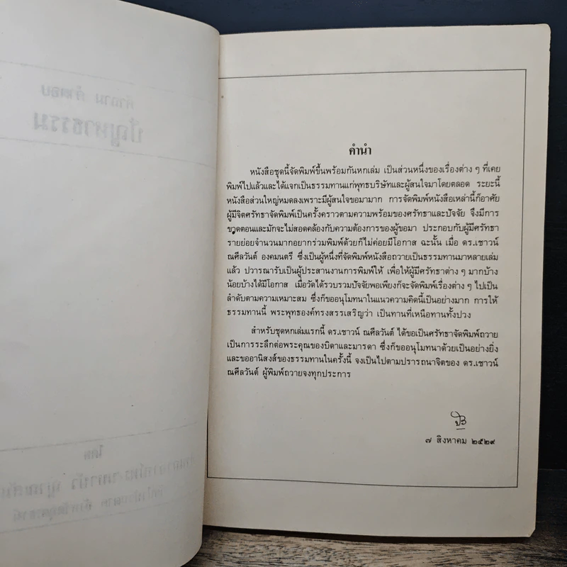 คำถาม-คำตอบ ปัญหาธรรม - ท่านอาจารย์พระมหาบัว ญาณสัมปันโน รูปที่ 6