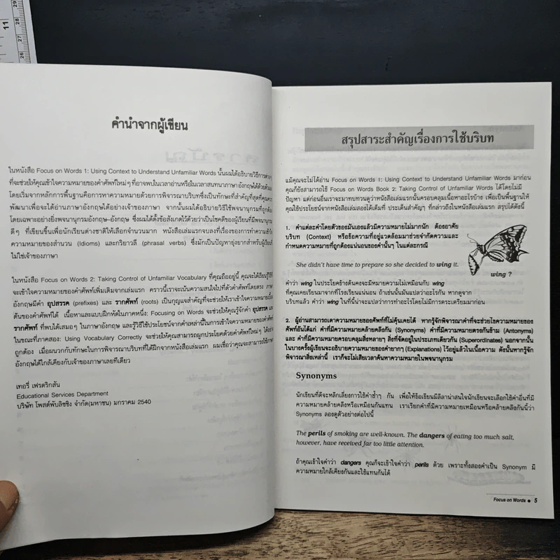 Taking Control of Unfamiliar Vocabulary: Focus on Words 2 - Terry L. Fredrickson รูปที่ 7