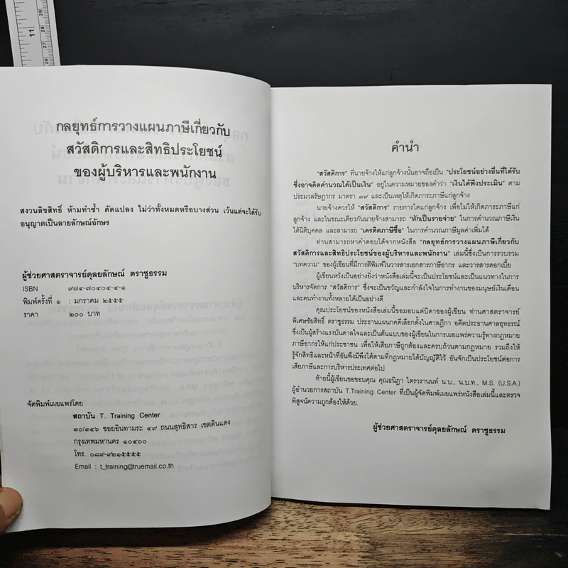 กลยุทธการวางแผนภาษี - มานิต รัตนสุวรรณ รูปที่ 6