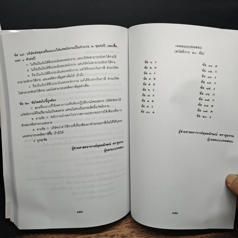 กลยุทธการวางแผนภาษี - มานิต รัตนสุวรรณ รูปที่ 9