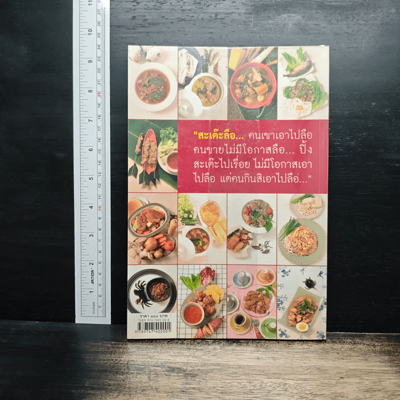 ตำรากับข้าวในวัง - หม่อมหลวงเนื่อง นิลรัตน์ รูปที่ 2