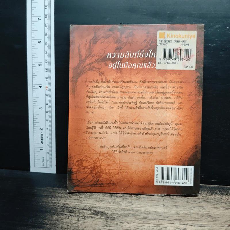 The Secret เดอะซีเคร็ต - Rhonda Byrne รูปที่ 2