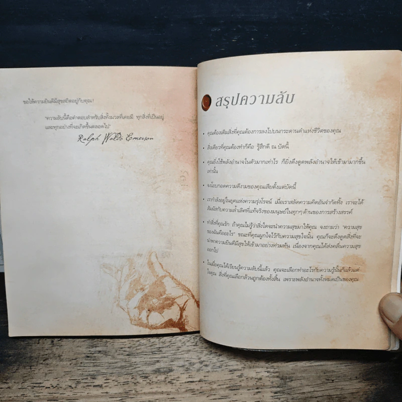 The Secret เดอะซีเคร็ต - Rhonda Byrne รูปที่ 10