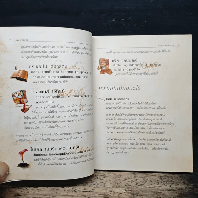 The Secret เดอะซีเคร็ต - Rhonda Byrne รูปที่ 9