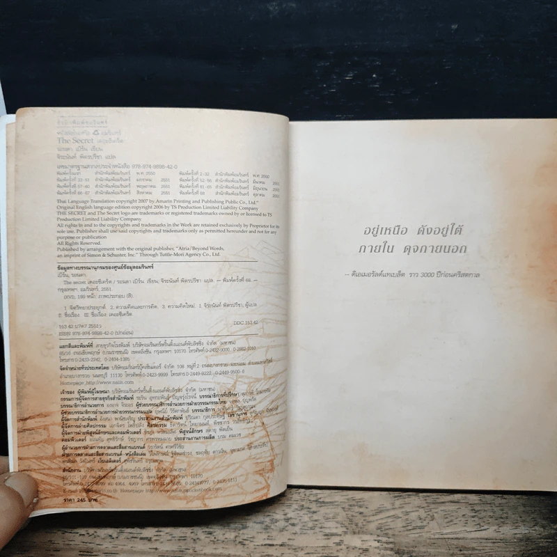 The Secret เดอะซีเคร็ต - Rhonda Byrne รูปที่ 6