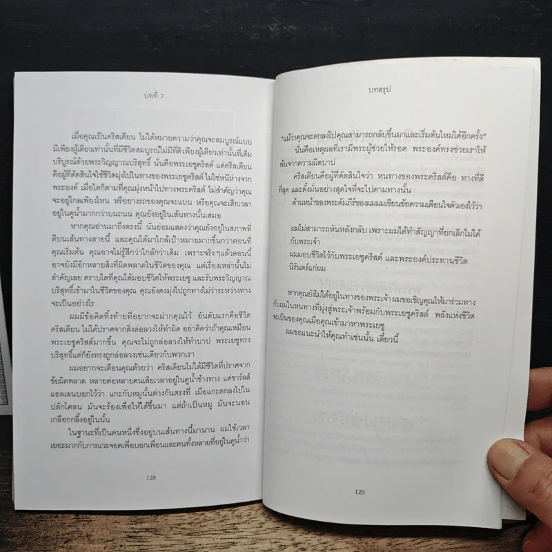 พลังแห่งชีวิต รูปที่ 9