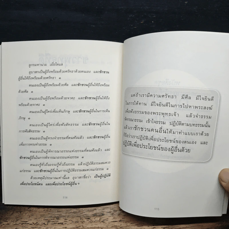 เคล็ดลับจากพระพุทธเจ้า เรื่อง รัก รูปที่ 9