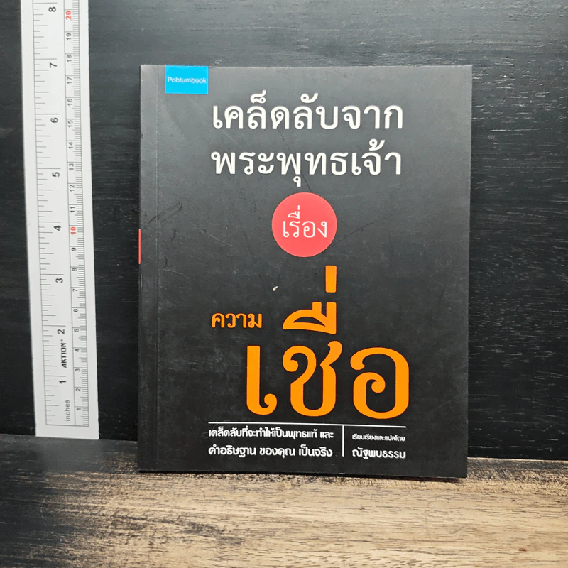 เคล็ดลับจากพระพุทธเจ้า เรื่อง รัก รูปที่ 1