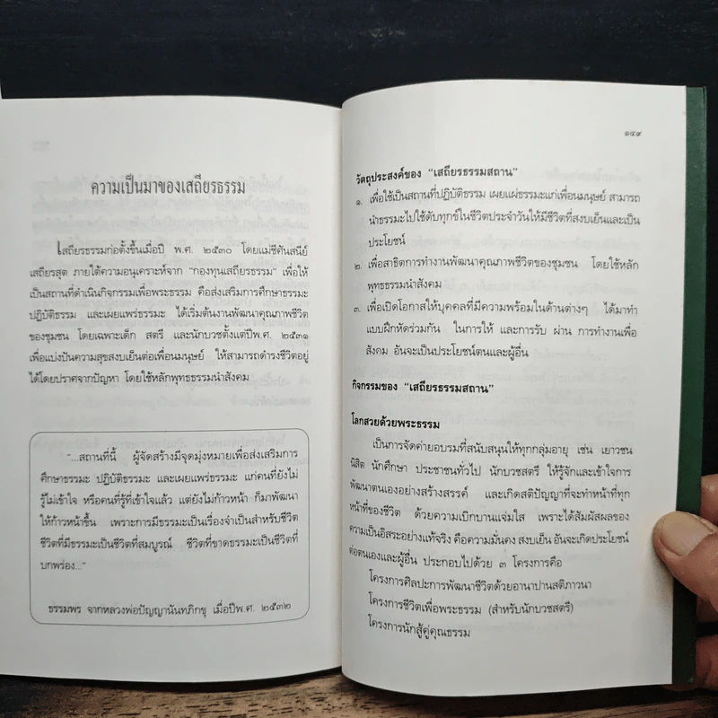 เพื่อนนอก เพื่อนใน - ชยสาโรภิกขุ รูปที่ 9
