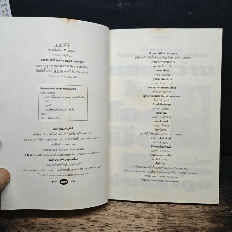 แสงสว่างในโลกมืด - นฤมล จันทรากูล รูปที่ 6