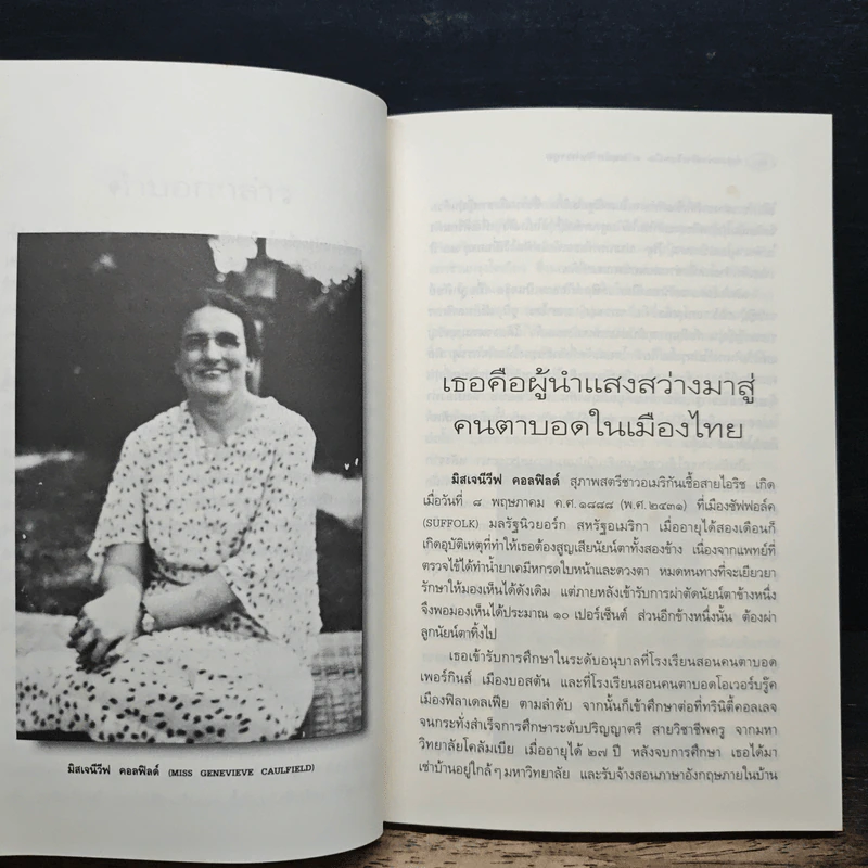 แสงสว่างในโลกมืด - นฤมล จันทรากูล รูปที่ 8
