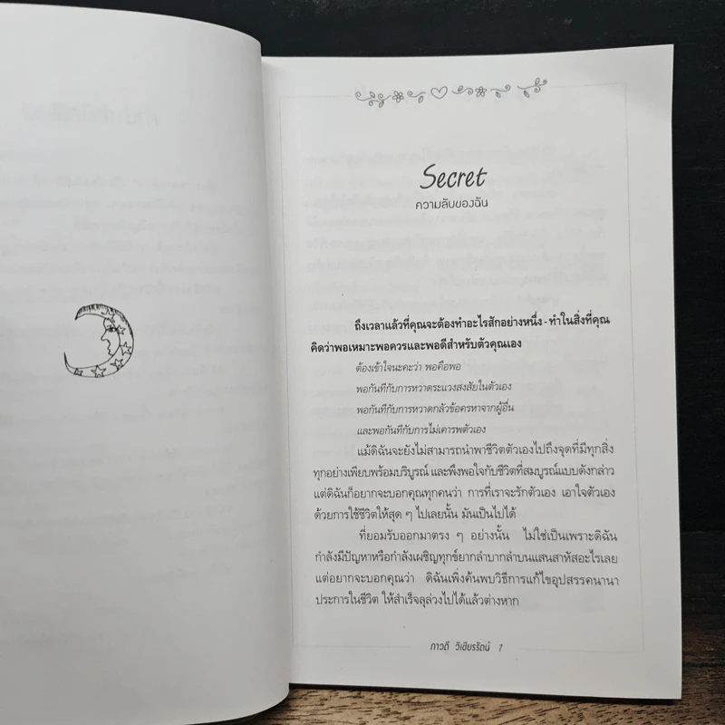 Dreams ดรีมส์ โปรเจกต์ โครงการฝัน ไขมันต่ำ Project - ภาวดี วิเชียรรัตน์ รูปที่ 7