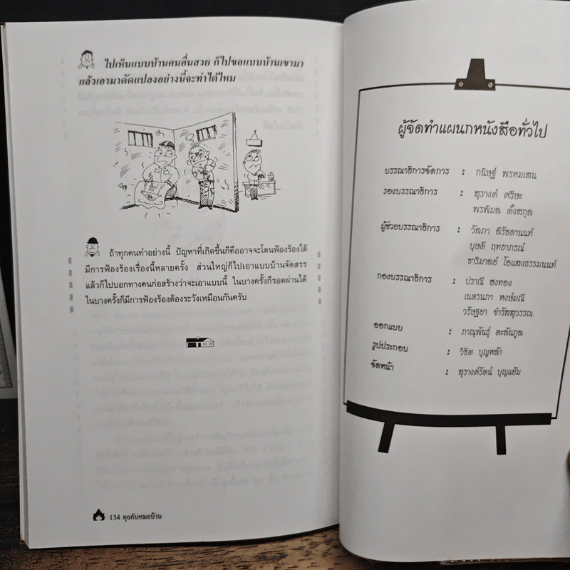 คุยกับหมอบ้าน - ทีมงานสถาปนิกอาสาและวิศวกรใจดี รูปที่ 12