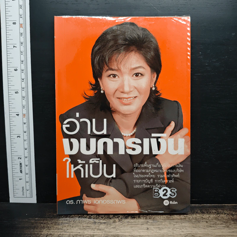 อ่านงบการเงินให้เป็น - ดร.ภาพร เอกอรรถพร รูปที่ 1