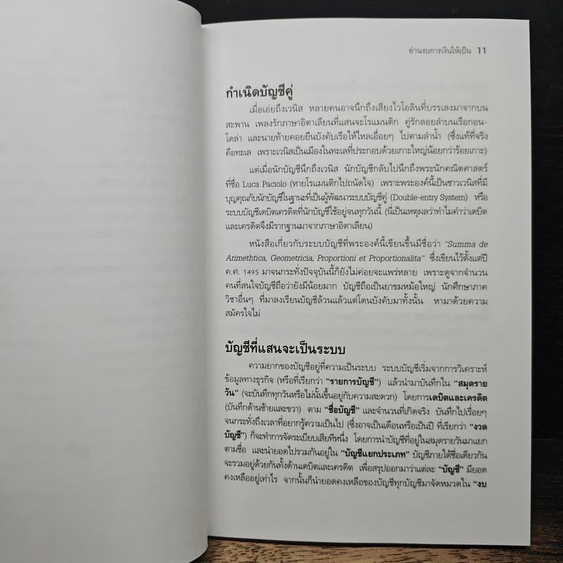 อ่านงบการเงินให้เป็น - ดร.ภาพร เอกอรรถพร รูปที่ 9