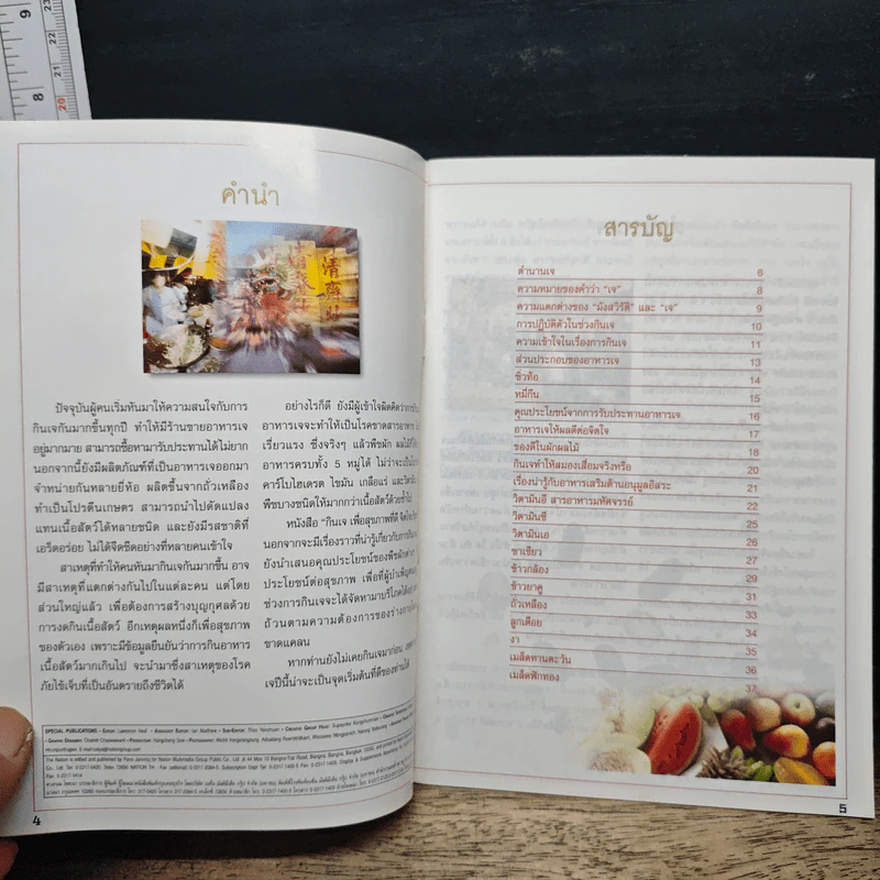 กินเจ เพื่อสุขภาพที่ดี จิตใจบริสุทธิ์ รูปที่ 6