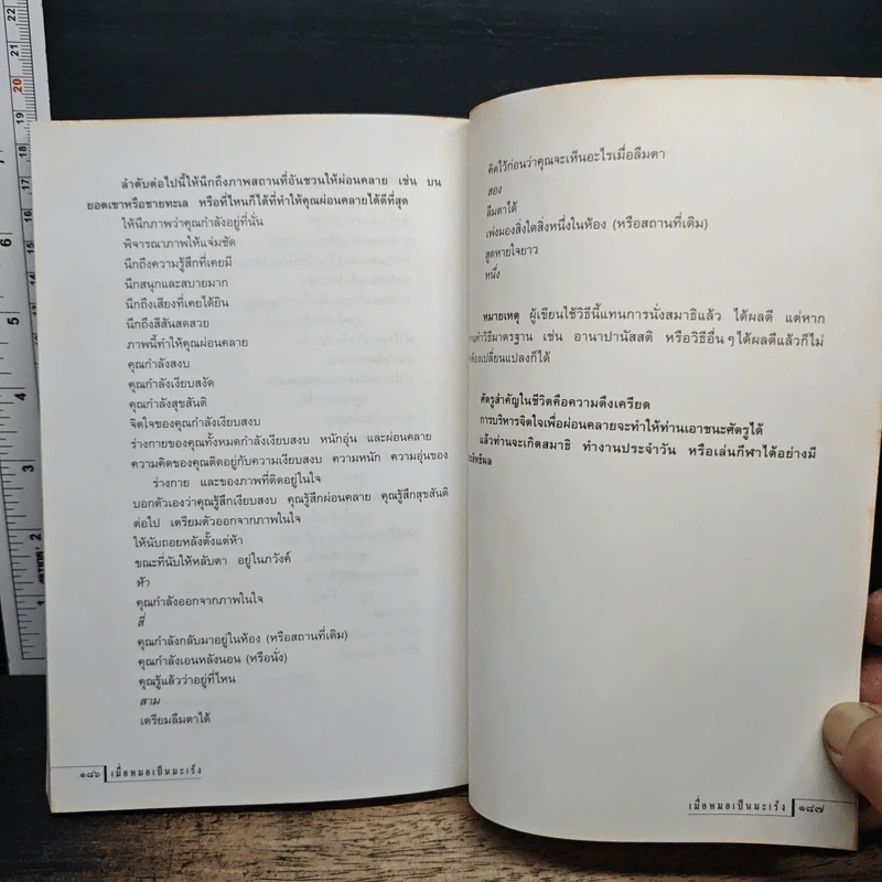 เมื่อหมอเป็นมะเร็ง - ธันย์ โสภาคย์ รูปที่ 10