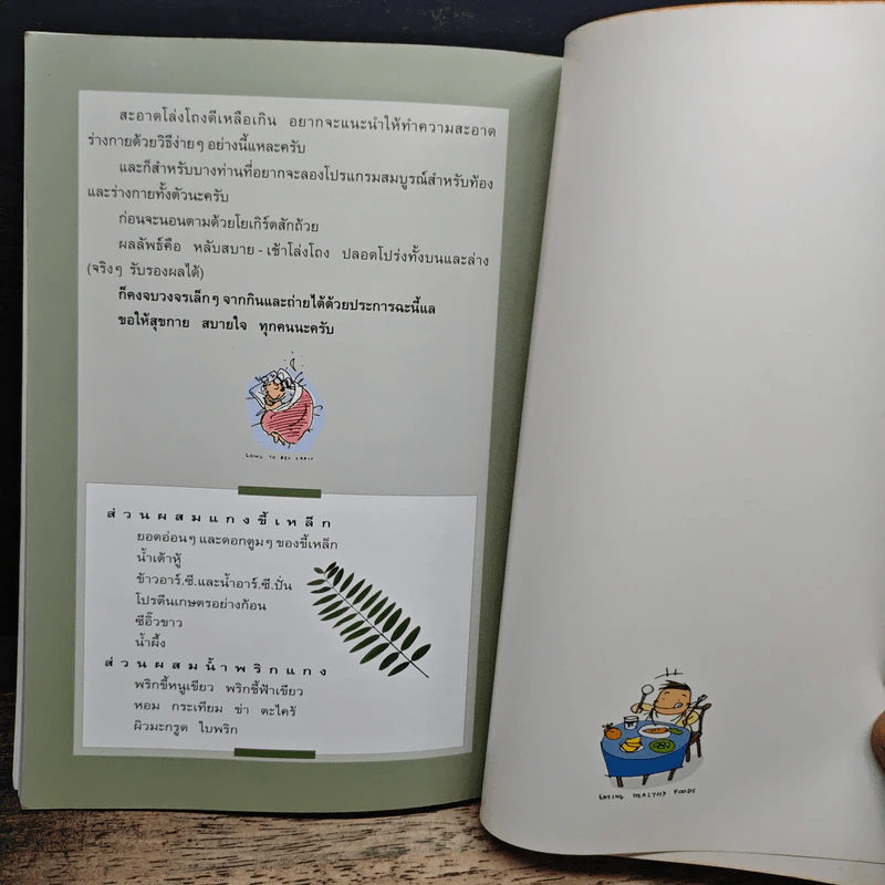 อาหารชีวจิต ตำรับดร.สาทิส-ฉินโฉม อินทรกำแหง และเพื่อนๆชาวชีวจิต รูปที่ 10