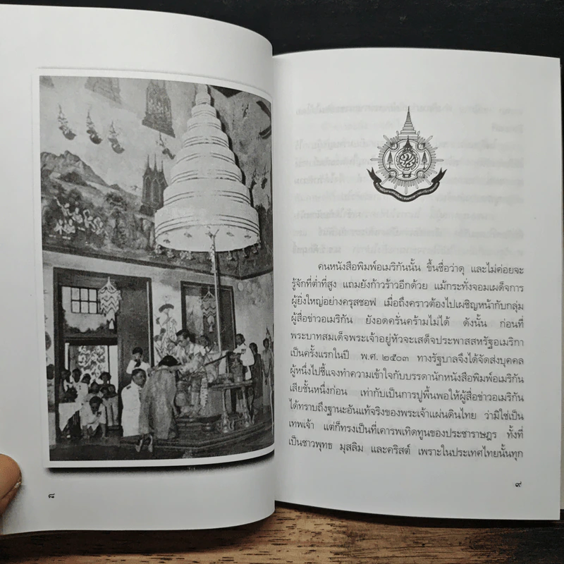 พระราชอารมณ์ขัน - วิลาศ มณีวัต รูปที่ 9