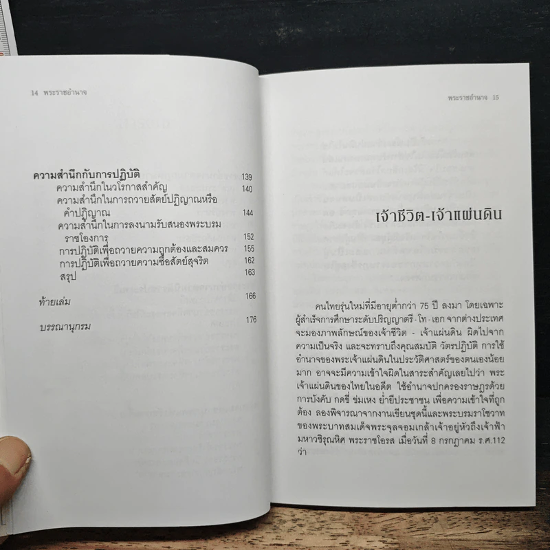 พระราชอำนาจ - ประมวล รุจนเสรี รูปที่ 9