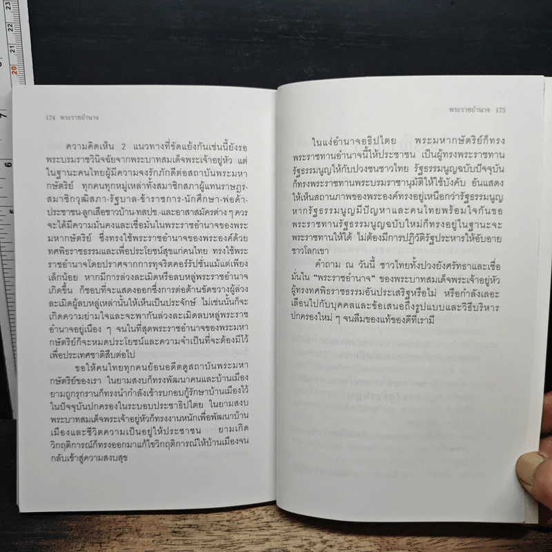พระราชอำนาจ - ประมวล รุจนเสรี รูปที่ 10